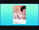 男性でも楽しめるBL漫画を紹介します！part12「無口な想いは恋となる」
