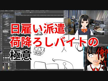 【ニート】日雇い派遣荷降ろしバイトの極意を教える【底辺VTuber竹内ニー子】