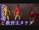 Noob達が頑張って逃げる #3【Dead by Daylight】