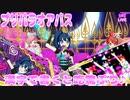 プリパラオアパス～漢字で書くと吃驚ぷり♪～