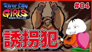 【River City Girls #04】ギャル語縛りした男２人が誘拐犯に鉄拳制裁を下す！【 #ムービン #VTuber 】