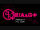 大橋彩香のAny Beat! 2020年5月17日 #160