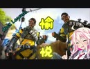 【Apex】今のミラージュ使えば悦に浸れるって聞きましたちなみにこいつはウイングマン【CeVIO】
