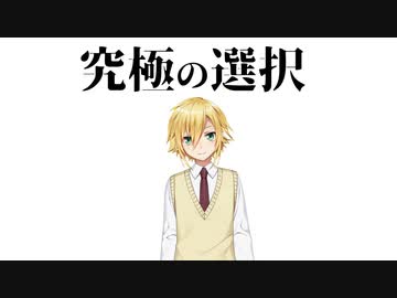 究極の選択を迫られる卯月コウ