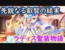【実況】あいりすミスティリア！初見プレイ Part358