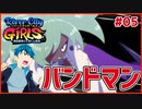 【River City Girls #05】ギャル語縛りした男２人がライブに乱入してステージを湧かす!!【 #ムービン #VTuber 】