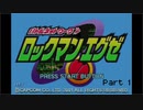 死んだら即リセ！ロックマンエグゼ Part 1