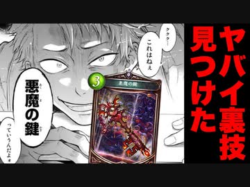 【シャドバ】おい！〝悪魔の鍵〟がガチカードになるとんでもねぇ裏技見つけたからコッソリ教えてあげるぞ！！新旧えげつない盤面オールスターヴァンプ【Shadowverse / シャドウバース】
