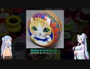 琴葉葵のヨーヨー解説 029 出会えたのは伊勢神宮のご利益！？ 猫ちゃんアーティスト渾身の逸品！ ～河辺花衣 ねこちゃんニョーニョー