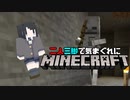 [二人実況]二人三脚で気まぐれにMinecraft #2