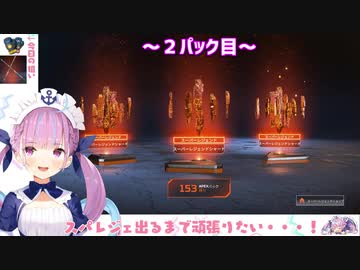 ホロライブ切り抜き スーパーレジェンドを開始5パックで2回引き企画倒れにする湊あくあ Apex Legends ニコニコ動画