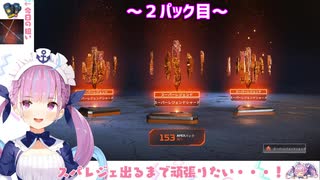 【ホロライブ切り抜き】スーパーレジェンドを開始5パックで2回引き企画倒れにする湊あくあ(Apex Legends)