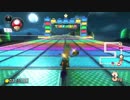 ペタさん主催マリオカートフレンド戦 2回戦 part4