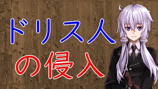 【3分戦史解説】ドリス人の侵入【VOICEROID解説】