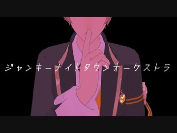 【MMDツイステ】ジャンキーナイトタウンオーケストラ【ラギー・ブッチ】