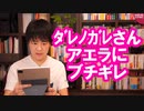 ダレノガレ明美さんが朝日系列AERAの記事にブチギレ→記事削除＆謝罪するも中途半端【サンデイブレイク１５８】