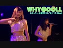 WHY＠DOLL レギュラー公演 20150915