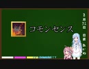 【Slay the Spire】こもんせんすなあかねちゃん Part0【VOICEROID実況】