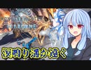 【MHWI】さらなるスリルを求める葵のMHWIB#3　王ネロ編【VOICEROID実況プレイ】