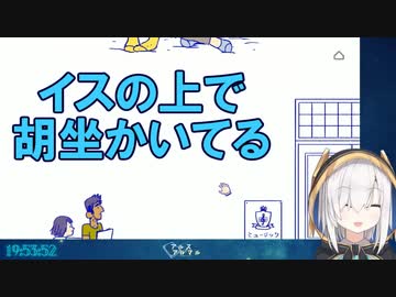胡坐をかきながら配信するアルス・アルマル【切り抜き】