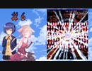 【弾幕アマノジャク】 つづONEアマノジャク！＃6　【Cevio実況】
