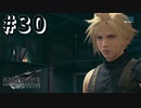 筋トレをする元ソルジャー【FF7R】＃３０『惑星を救う物語』
