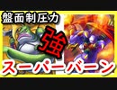 イレブングラコス×にじくじゃくのスーーパーーバーーン【DQライバルズ】DQR