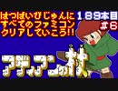 【アディアンの杖】発売日順に全てのファミコンクリアしていこう!!【じゅんくりNo189_6】