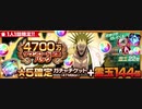 BLEACH ブレソル実況 part1762(4700万DL記念パック)