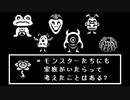 ルインズの魔物をトリエル以外殲滅すると【非公式日本語版】