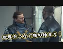 【Death Stranding】まったりクール便 Part 13【実況】