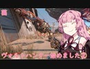 【Borderlands3】茜、ヴォルトハンター始めました②