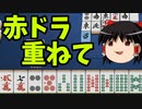 【ゆっくり実況】雀魂 part4