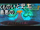 【ポケダンDX】 第三十四幕　くものいと史上最悪の事態発生！！どうしてこんな事に……2