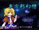 【実況】大同団結-東方彩幻想-【PartLAST-1】