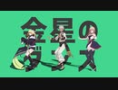 【にじさんじMMD】金星のダンス【メイフ】
