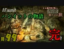 【24歳フリーターの】OCTOPATH TRAVELER【オクトパストラベラー】 part99【俺だけの旅】