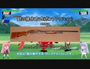 【自作ゲーム】ガンファイターコトノハ開発記録２３【VOICEROID実況】
