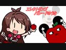 エレクトリンゴパレードのうた【BB配布あり】