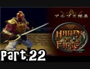 【Hand of Fate 2】それは生と死のゲーム【part22】