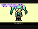 【ニコカラ】clock lock works　8bitファミコン風アレンジ【on vocal】