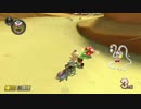 ペタさん主催マリオカートフレンド戦 2回戦 part5