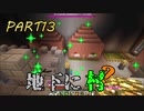 マイクラinMODを実況するで！「アルカナ編part13」