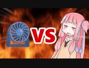 茜ちゃんVS扇風機