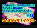 「でぃすぱっち！イベント」【ラグナロクオンライン#１８】