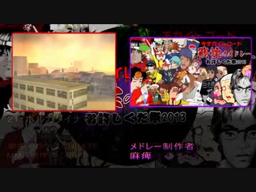 「キチガイレコード戰慄のメドレー」と元ネタMADを同時に見る動画