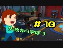 切磋 琢磨ゲーム実況＠Scrap Mechanic  #10