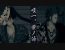 【MMDワンピ】唯一、愛ノ詠