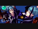 【MMDツイステ】天才ロック【リーチ兄弟】