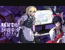 エア例大祭の博麗電脳試遊会がすごすぎた！【東方】